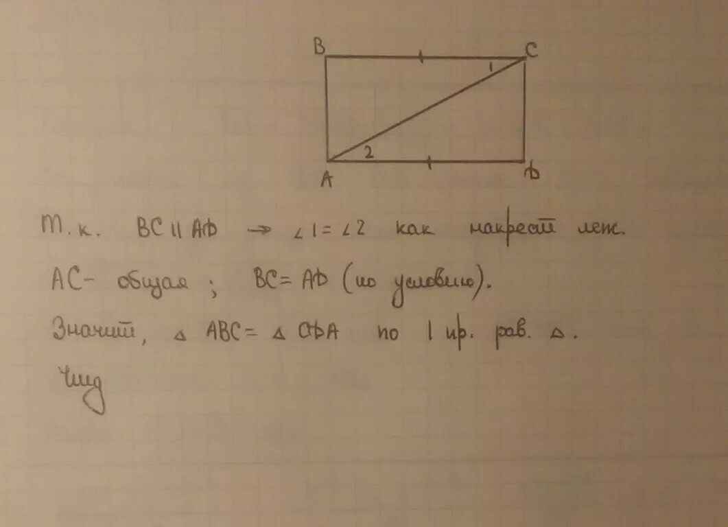 Дано ab=CD BC=ad. Доказать ab=CD. Ab параллельно CD. Докажите, что ab : BC = ad : CD.