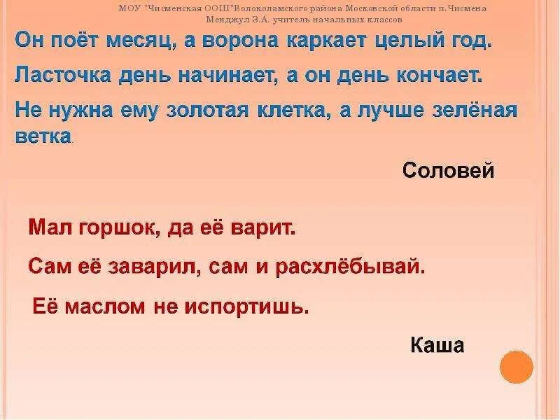 Соловей месяц поет ворона круглый год. Соловей месяц поет пословица. На чужой сторонушке рад родной воронушке смысл. Пословицы про соловья. Ласточка день пословица.