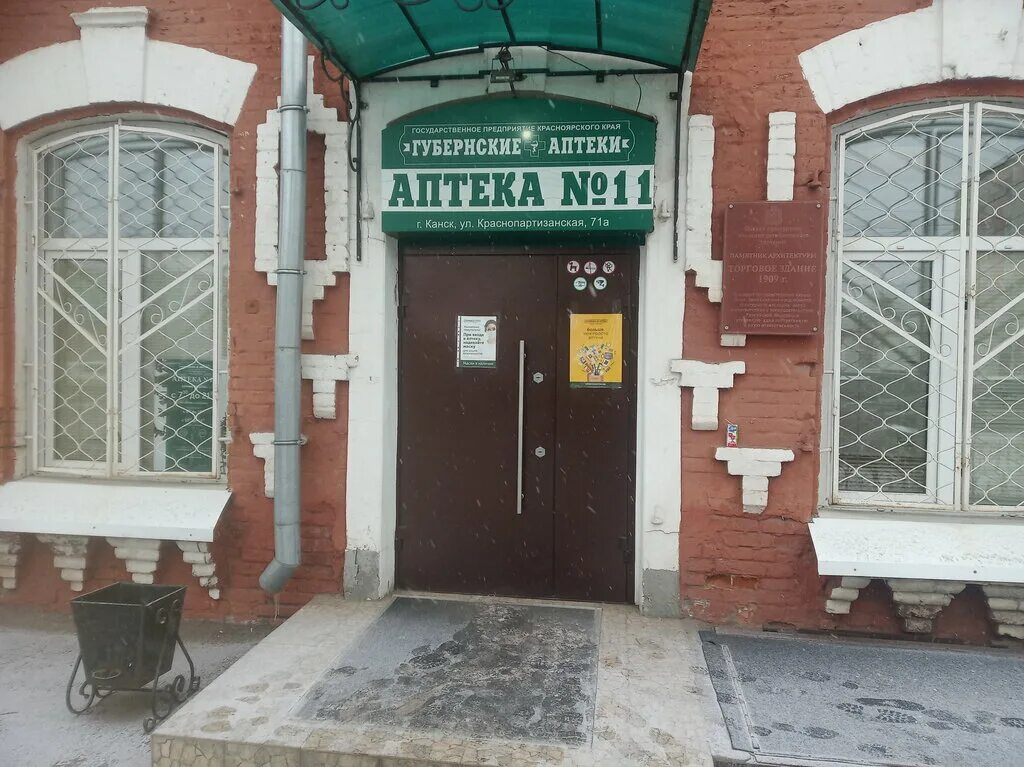 дубровинского 50 ортопедический салон красноярск. аптека губернские аптеки. губернские аптеки работники и их фотографии. губернская аптека красноярск мира 75. губернские аптеки канск 40 лет октября.