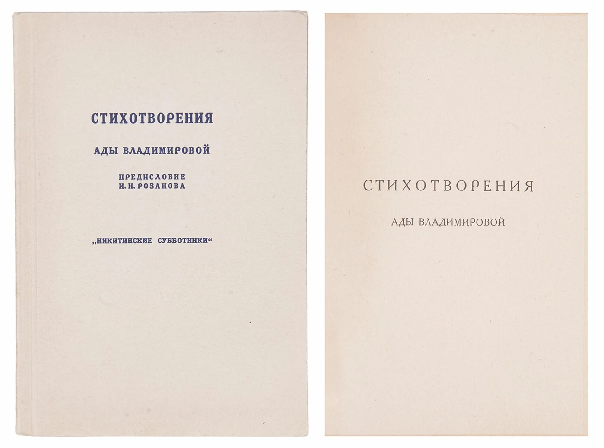 Стихи ады. Ада диева стихи.