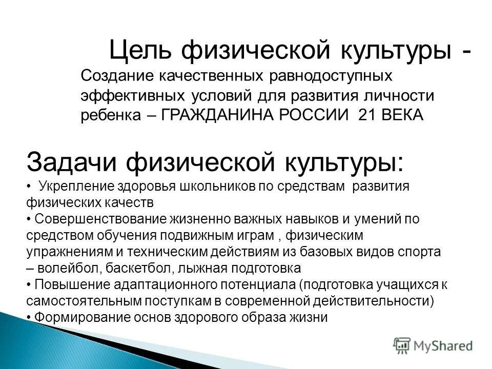цель физической культуры спорта. цель физической культуры. физра в вузе презентация. цель физической культуры спорта. цель физической культуры спорта.
