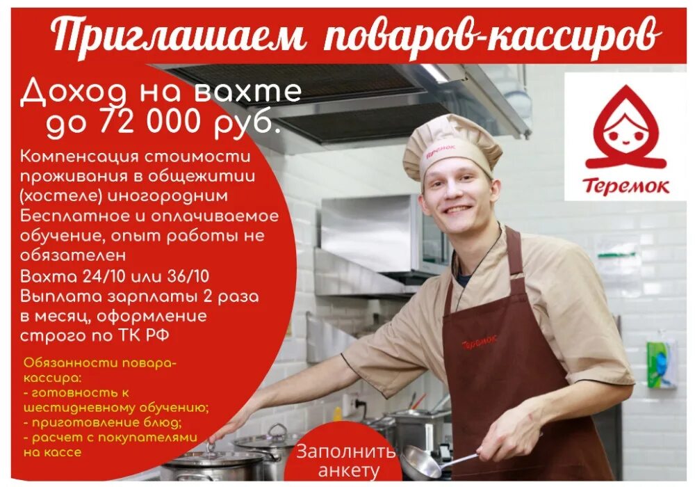 Код функции повар. Приглашаем на работу повара. повар кассир. объявление о вакансии повара. обязанности повара.