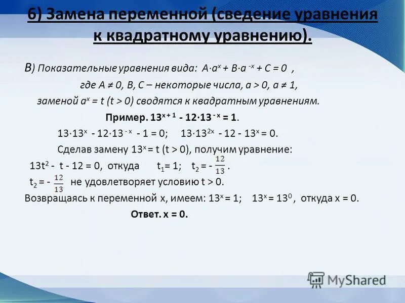 Решение уравнений заменой переменной 9 класс
