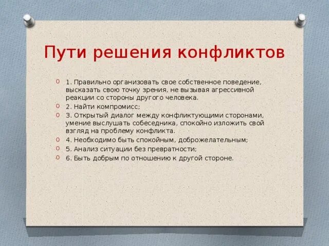 Решение правильное рф. Ака решитьшить конфликт. Способы решения конфликтов. Пути решения конфликта. Пыит решения конфликта.