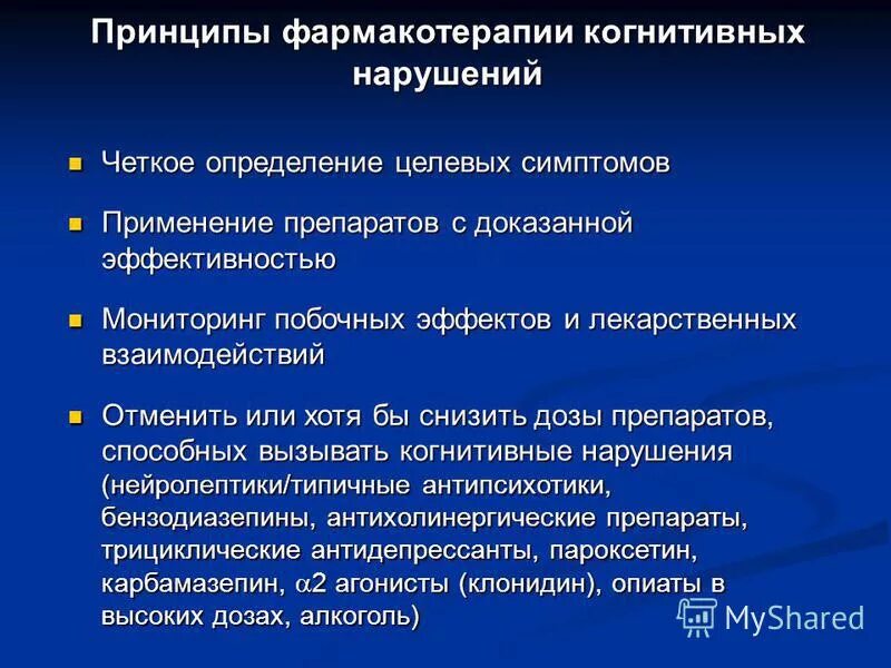 Умеренное когнитивное расстройство. Когнитивные нарушения симптомы. Когнитивные нарушения препарат.