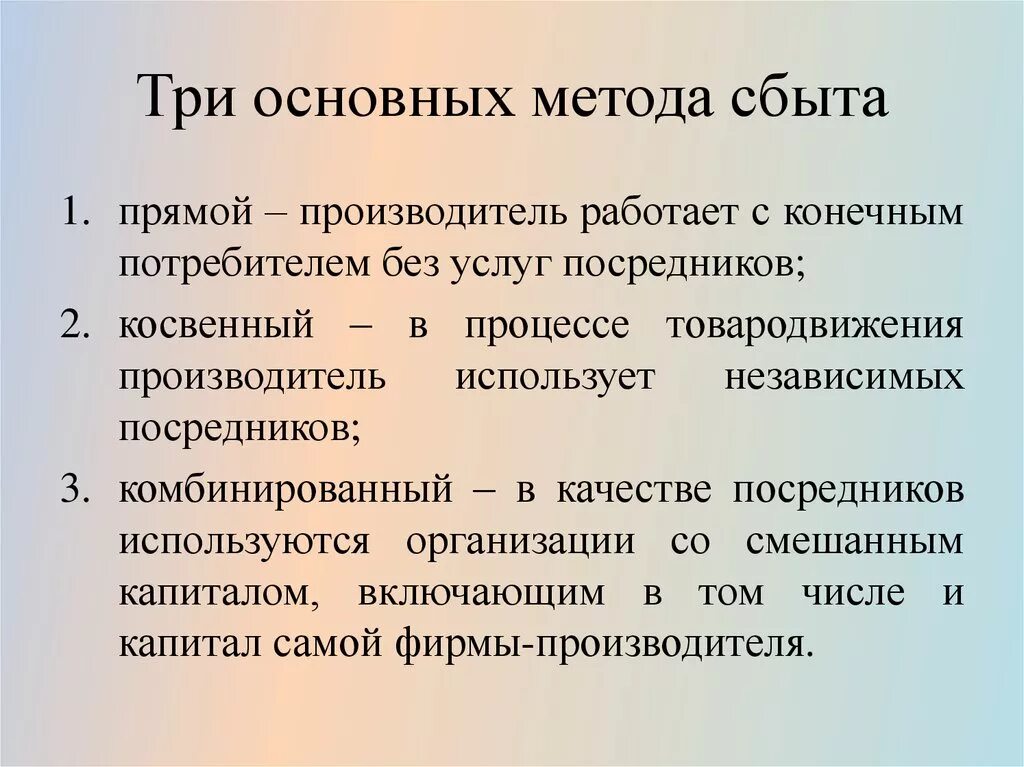 Понятия сбыта. Основные методы сбыта. Методология сбыта. Основные методы системы сбыта продукции.. Основные методы сбыта товара..