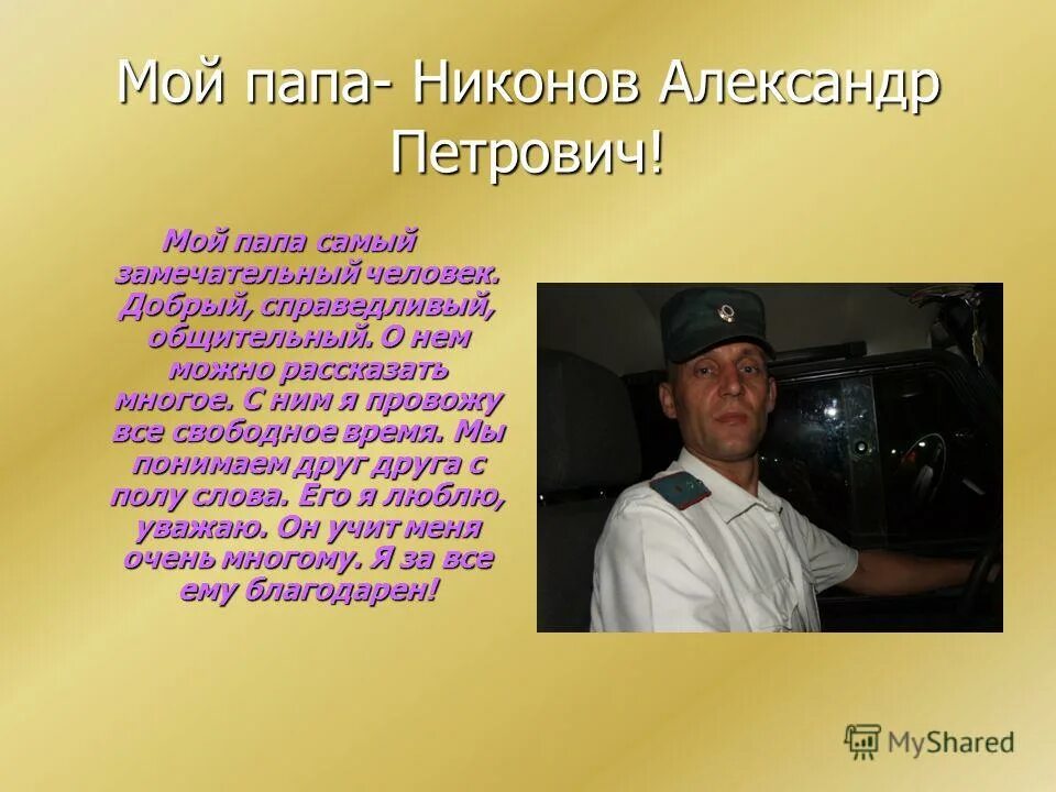 мой отец добрейший человек. мой отец добрейший человек. высказывания о стариках. счастье быть мамой цитаты. "мой добрый папа".