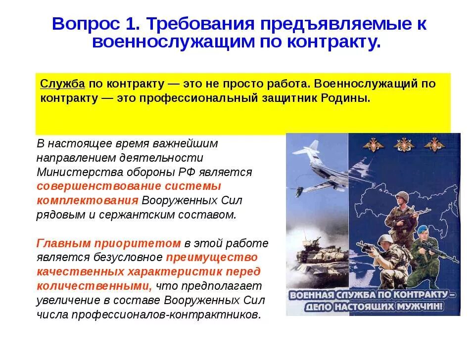 требования к гражданам проходящим службу по контракту. требования к гражданам проходящим службу по контракту. требования предъявляемые кандидатам на военную службу по контракту. требования к гражданам проходящим военную службу. требования к гражданам поступающим на военную службу.