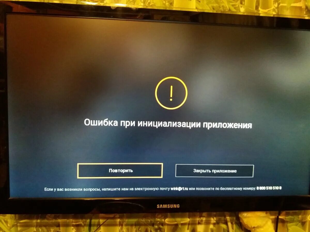 Винк не работает телевизоре. Ошибка на телевизоре. Ошибка в телевизионной приставке. Ошибка Ростелеком. Ошибка воспроизведения на телевизоре.