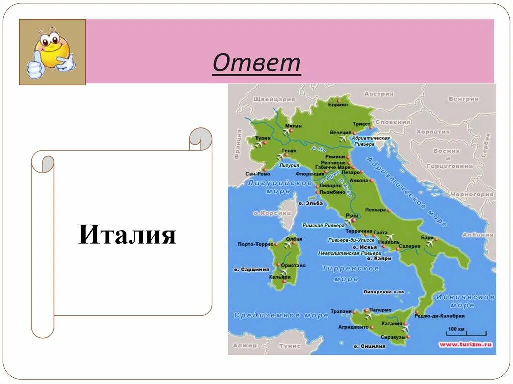 Викторина о италии. Викторина о италии. Викторина греция и италия. Вопросы про италию. Вопросы про италию.