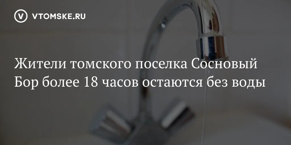 Отключение холодной воды томск