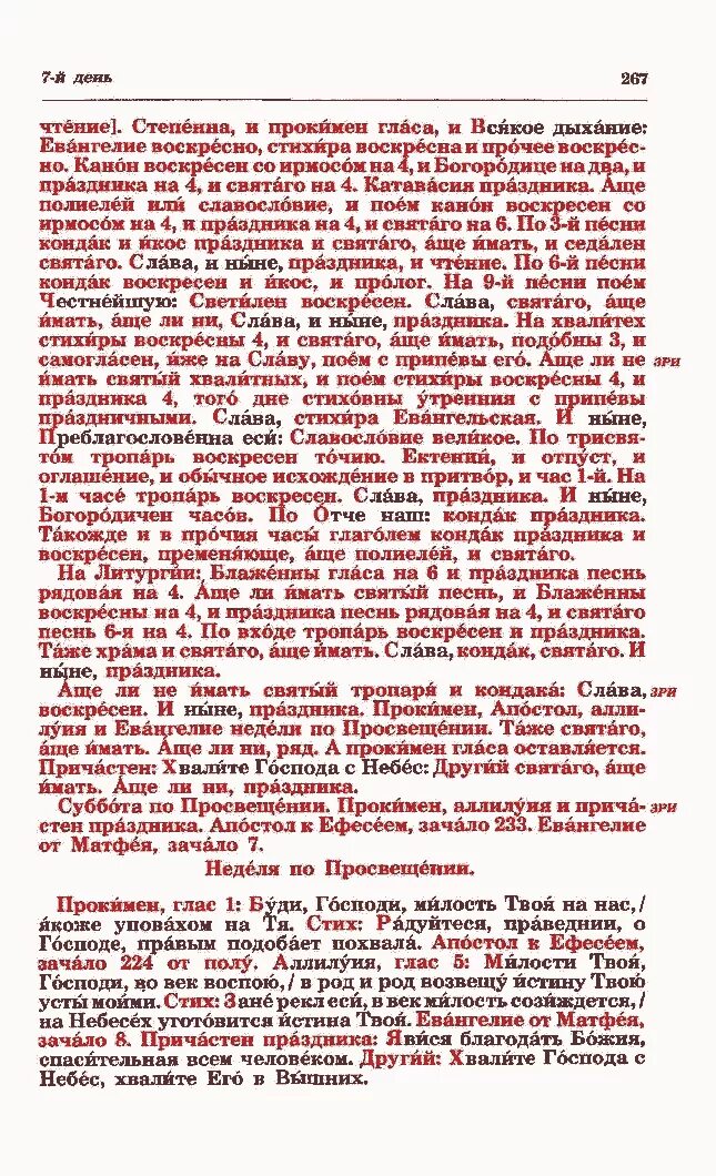 Веселитеся праведнии о господе. Радуйтеся праведнии о Господе правым подобает похвала. Причастен Радуйтеся праведнии о Господе. Прокимен всякое дыхание. Прокимен глас 8 веселитеся о Господе и Радуйтеся праведнии.