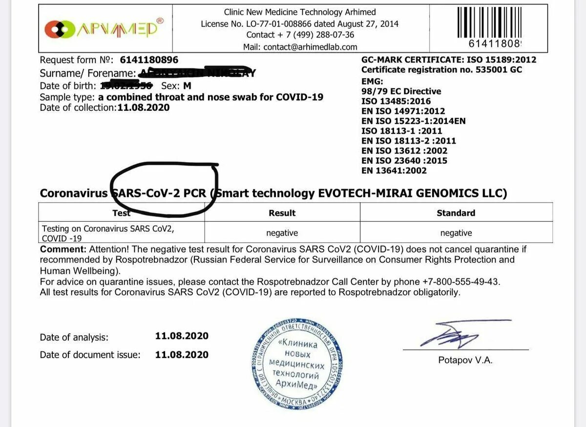 Справка ПЦР на английском. Справка ПЦР для выезда за границу. Форма справки ПЦР на коронавирус для выезда за границу. Справка ПЦР тест. Пцр тест на коронавирус где