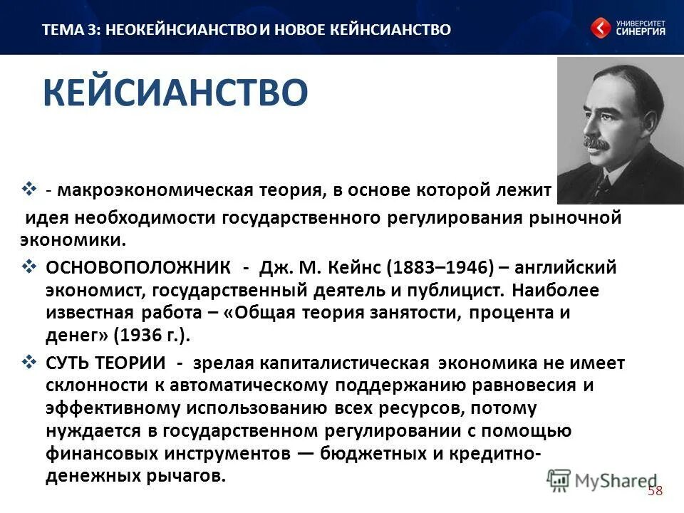 Современная экономика концепции. Макроэкономическая теория в основе которой лежит идея необходимости. Известные теории. Макроэкономическая теория Кейнса. Основоположник современной макроэкономической теории.