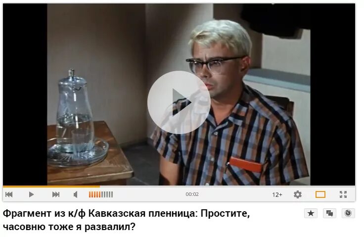 простите а часовню тоже я развалил. кавказская пленница часовню тоже я развалил. шурик крепость тоже я развалил. часовню тоже я развалил. простите, а часовню тоже я?.