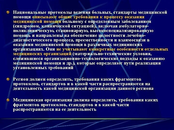 Стандарт ведения больных