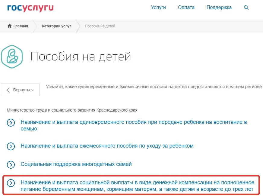 Как оформить выплату на молочную кухню через госуслуги. Подавайте заявления через госуслуги. Заявление на молочную кухню через госуслуги. Как подать заявление на молочную кухню через госуслуги. Оформить по беременности через госуслуги