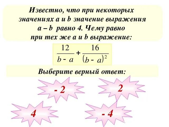 При каком значении а равно. Чему равно значение выражения b. Известно что значение выражения равно. Чему равно значение a ||( a && b ). При равно.