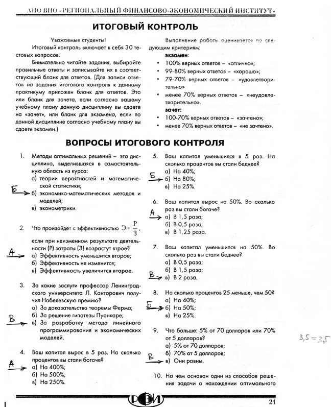 Методы оптимальных решений тесты с ответами. Дисциплина методы оптимальных решений. Ответы для ИМЭС по методы оптимальных решений. Что является предметом курса методы оптимальных решений.