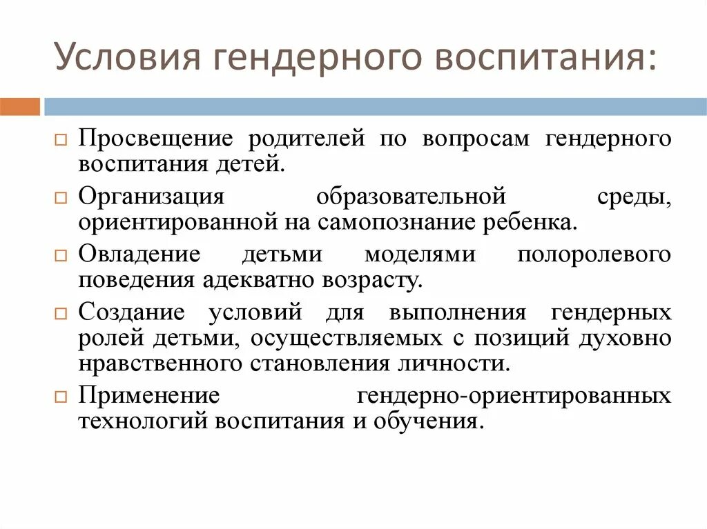 Особенности гендерного воспитания. Методы гендерного воспитания детей. Гендерные особенности детей. Гендерные особенности развития.