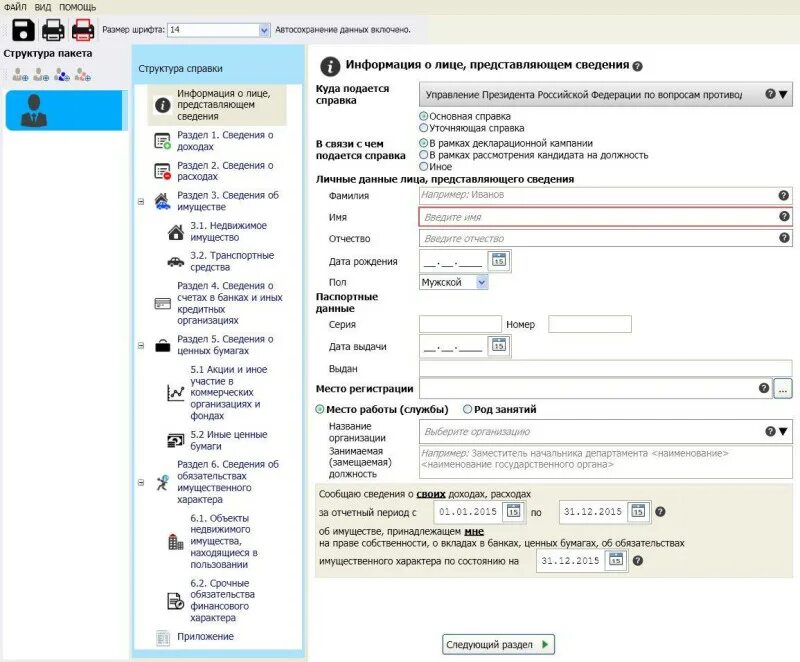 Справка БК 2.4.1 образец заполнения для госслужащих. Справка о доходах СПО справка БК 2.5.1. Справки БК 2.5.4 последняя версия. Справки БК 2.5.1 декларация о доходах. Кремлин ру справки бк 2.5 5