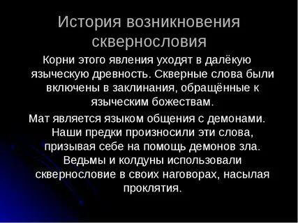 Скверные слова