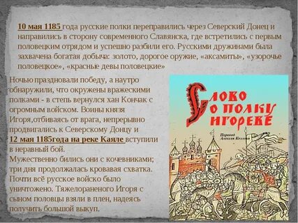 Русь времен слова о полку игореве