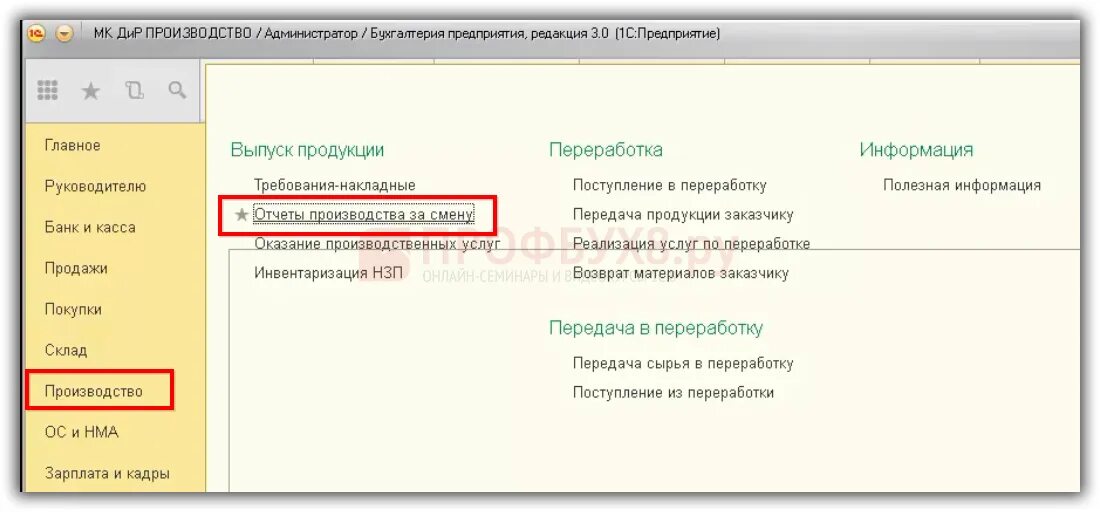 Проводки производство 1с. Производство продукции в 1с 8.3 Бухгалтерия последовательность. Учет материалов на производстве в 1с 8.3. 1с вкладка производство. 1с производство 8.2.