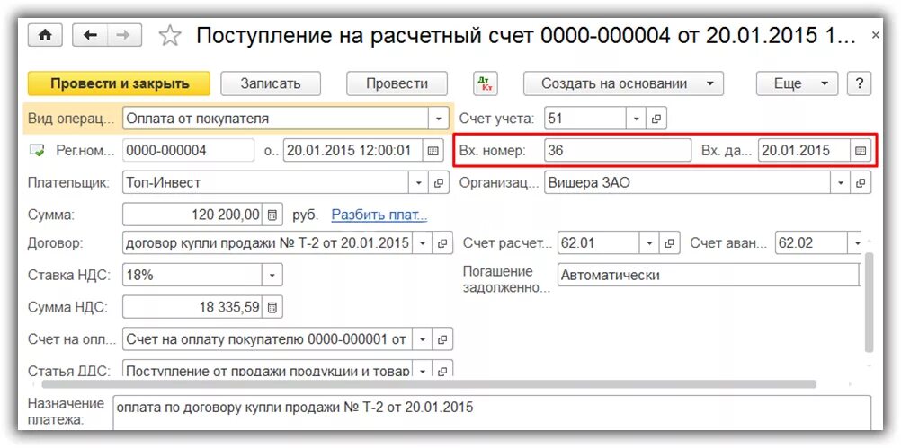 Расчетные счета бюджетов. Расчетные счета в 1с 8.3. Документ поступление на расчетный счет в 1с. Поступление денежных средств на расчетный счет 1с. Поступление на расчетный счет в 1с проводки.