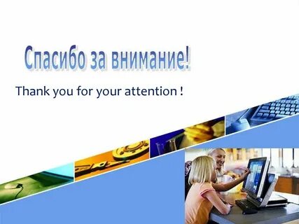Спасибо за внимание информатика