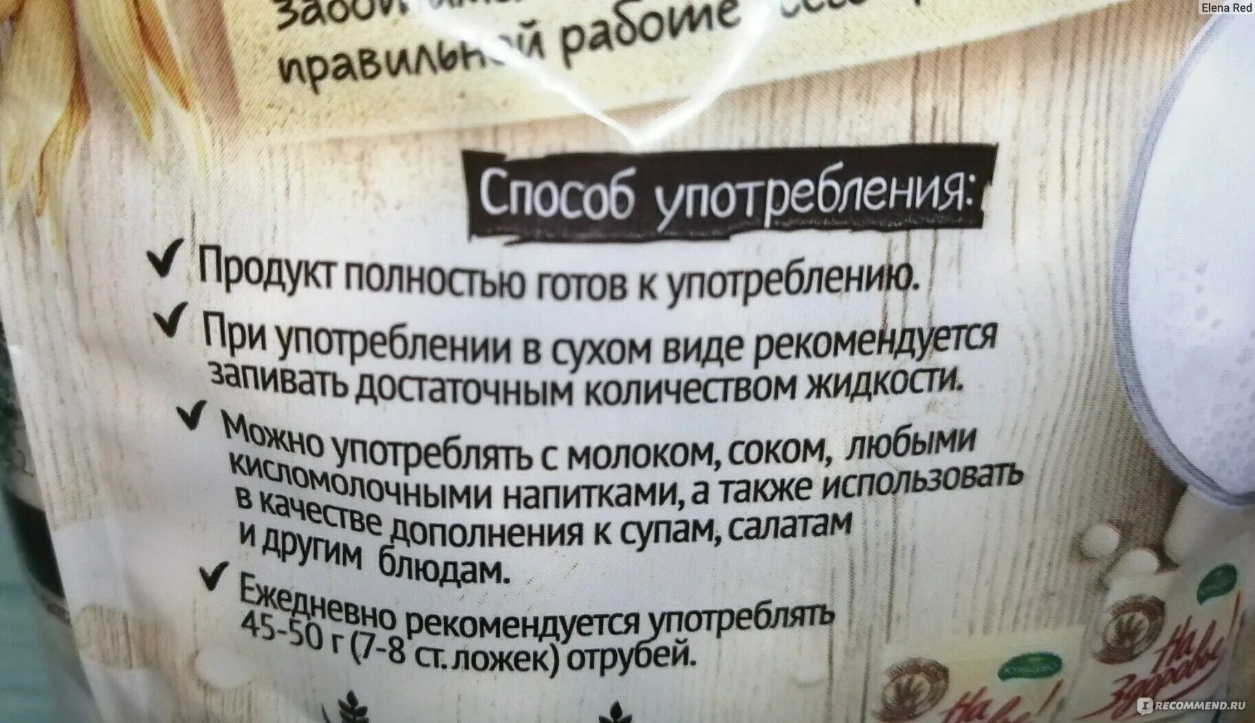 Отруби утром