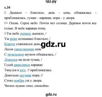 Литература 2 класс стр 34