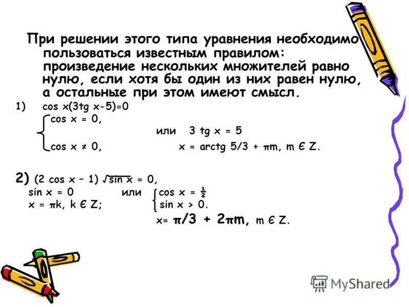 Решение уравнений произведение равно нулю. Произведение равно нулю если. Произведение множителей равно нулю когда. Произведение нескольких множителей равно нулю.