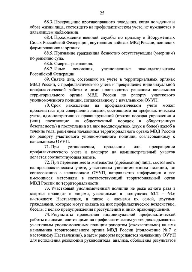 Учет у участкового. Кто состоит на профилактическом учете у участкового. Лица состоящие на профилактическом учете. Перечень профилактического учета участкового. Кто состоит на учете УУП.