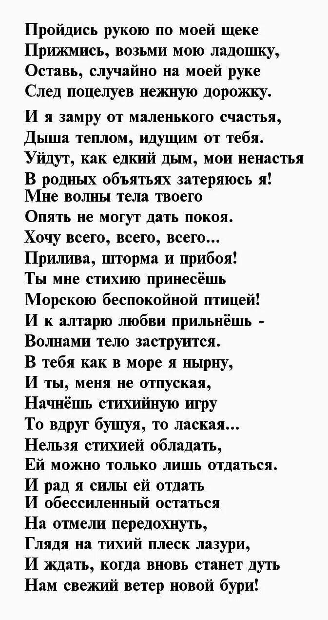 Стихи на расстояние мужчине до мурашек. Стихи любимому мужчине. Стихи любимому мужчине до мурашек о любви. Стихи мужчине. Красивые стихи любимому мужчине.