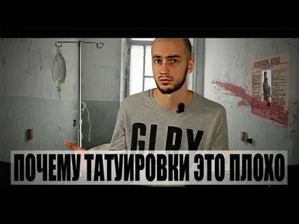 Видео скажи зачем тату