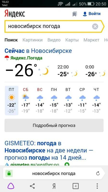 Погода в Новосибирске. Погода в Новосибирске на неделю. Погода на завтра в Новосибирске. Погода в Новосибирске на 14.