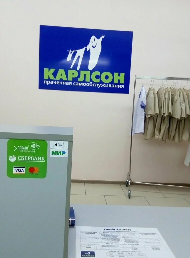 Химчистка череповец. Химчистка карлсон череповец. прачечная карлсон. карлсон прачечная вологда. карлсон химчистка вологда.