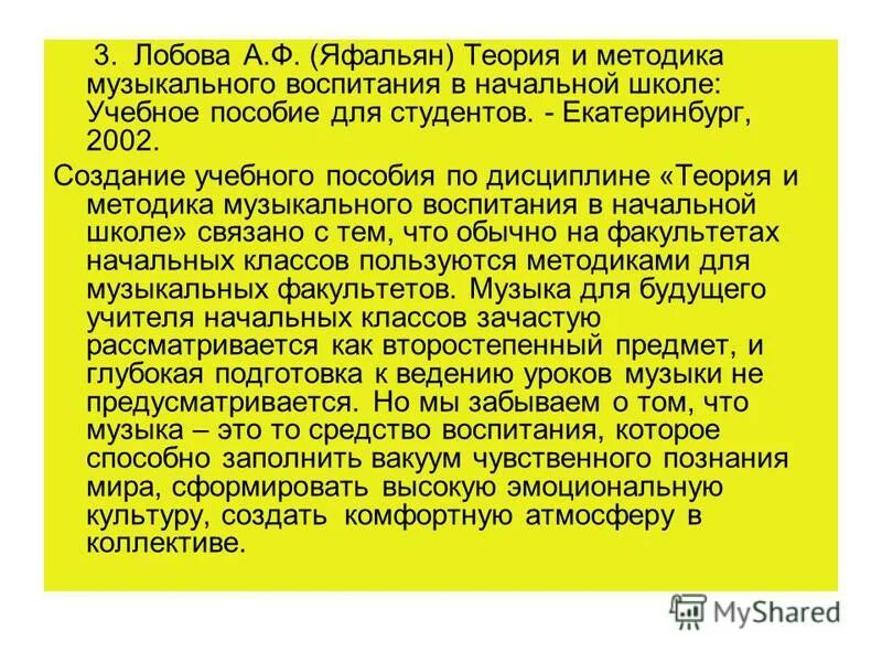 методы музыкальной педагогики