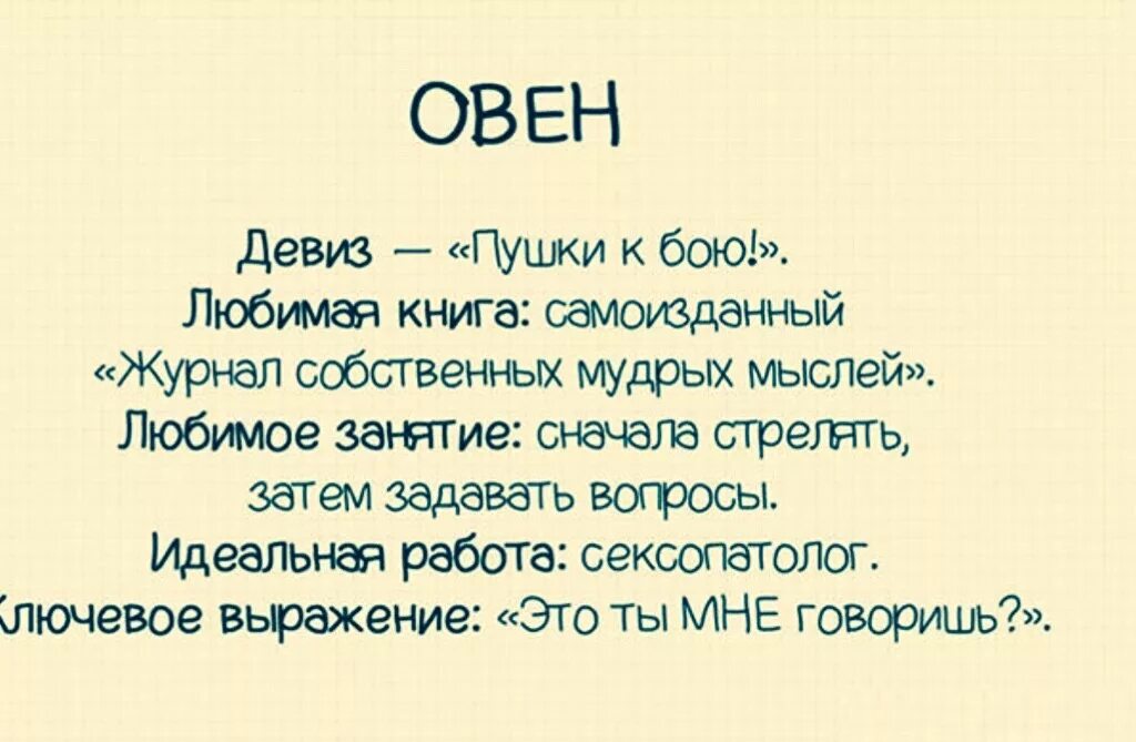 Обиженный овен. Цитаты про Овнов. Прикольные фразы про Овнов. Цитаты про Овнов женщин. Прикольные цитаты про Овнов.