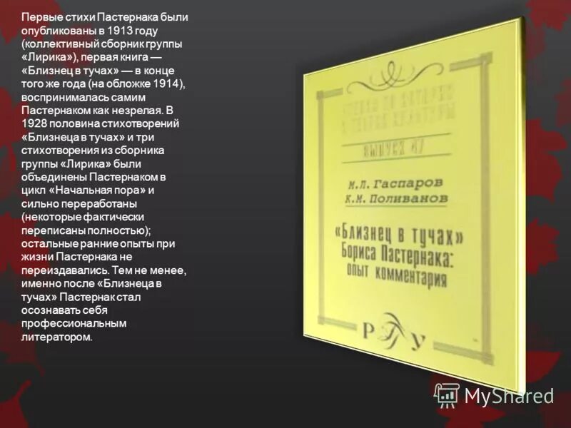 Автор стихотворения никого не будет в доме. Первое стихотворение Пастернака. Сборник стихов Пастернака. Пастернак ирония судьбы. Первые стихи Пастернака.