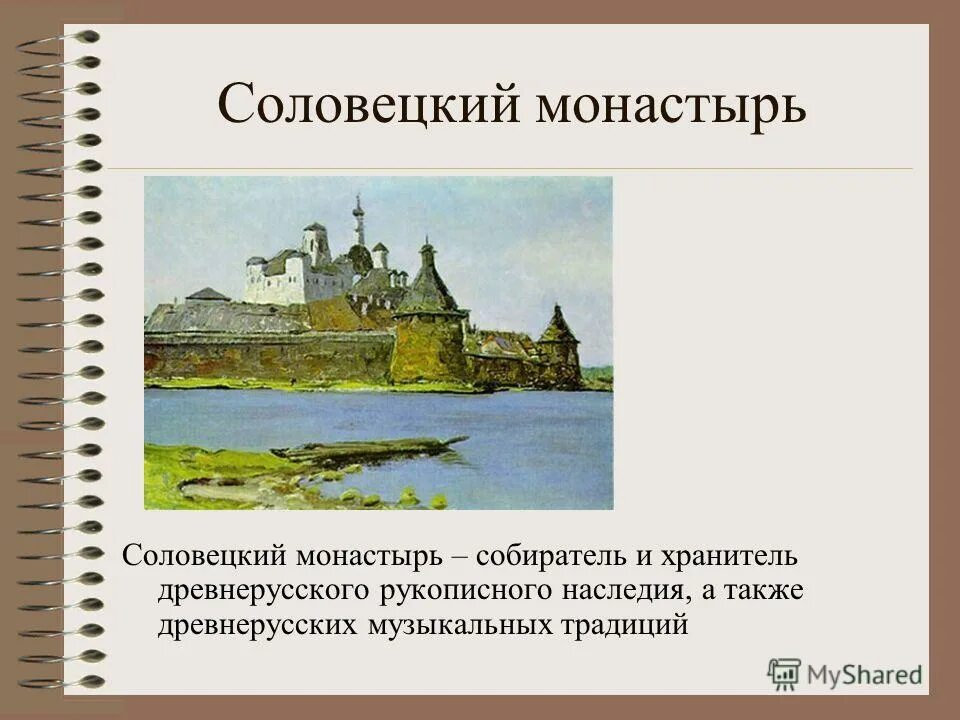 6. Основание соловецкого. Соловецкий монастырь монастырь. Соловецкий монастырь 20 века. Жемчужина севера соловецкий монастырь.