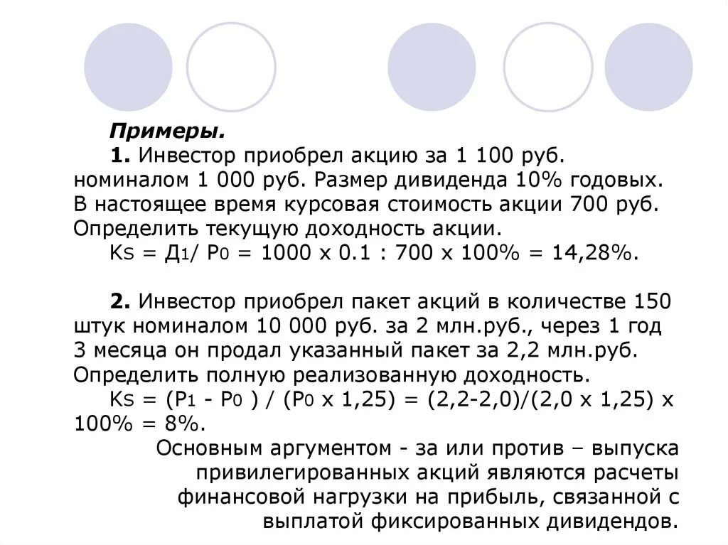 Размер дивиденда на акцию. Определить номинал и сумму дивидендов по акциям. Сумма дивидендов на одну акцию. Фиксированный размер дивиденда.