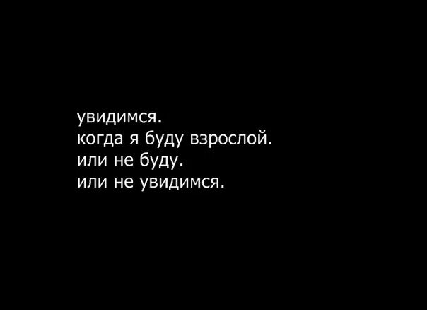 Увидеться или