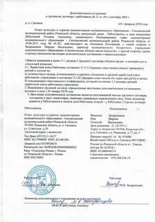 Оформление доп соглашения к договору