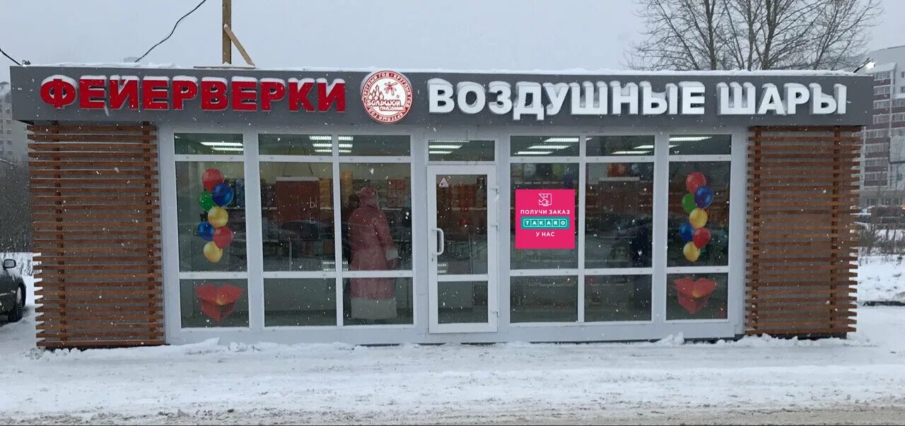 военторг киров. павильон пиротехники. русская пиротехника киров. ларёк пиротехники. магазин пиротехники киров.