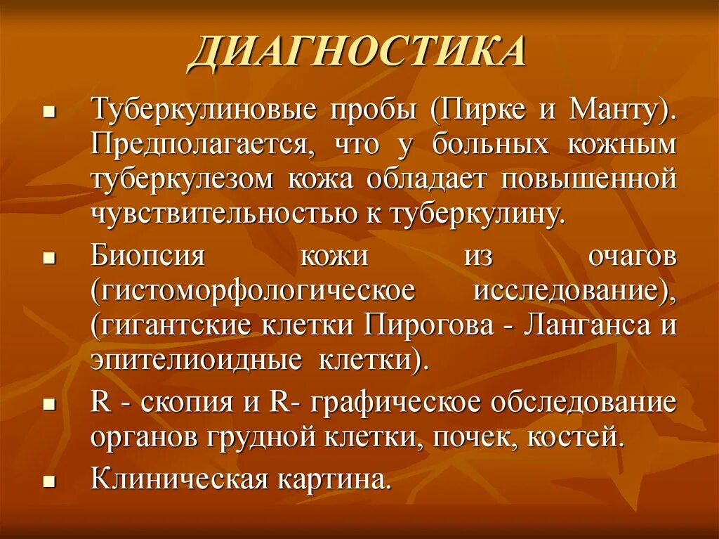 Проба пирке. Лихеноидный туберкулез кожи. Туберкулез кожи туберкулез кожи. Язвенный туберкулез кожи.