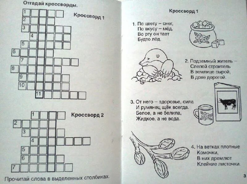 Загадка с ответом тесто. Кроссворды. кроссворд для детей с загадками. головоломки кроссворды для детей. головоломка сканворд.