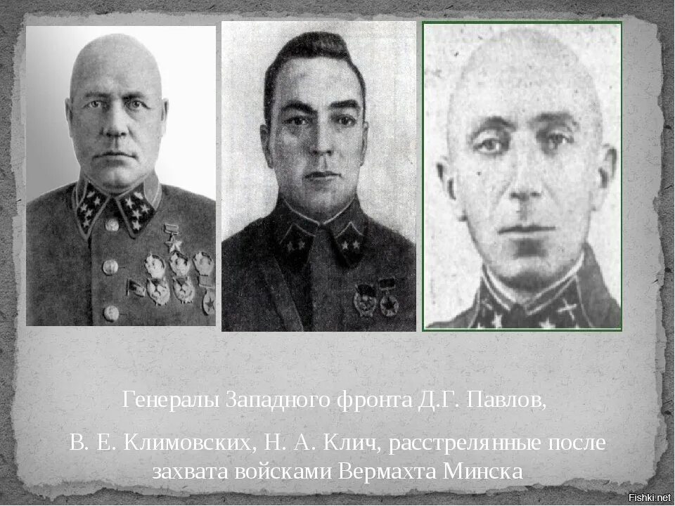 Д г павлов командующий. Генералы расстрелянные с Павловым 1941. Генерал Павлов.