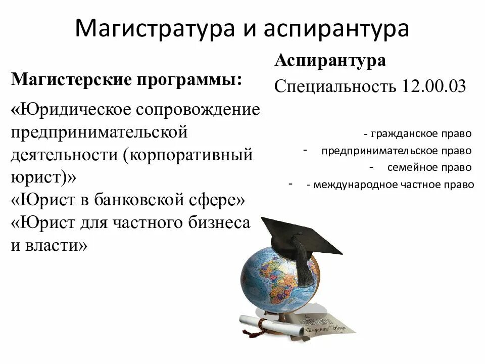 Аспирантура является высшим образованием. Магистратура аспирантура. бакалавриат магистратура аспирантура. бакалавриат магистратура аспирантура докторантура. магистратура и аспирантура разница.